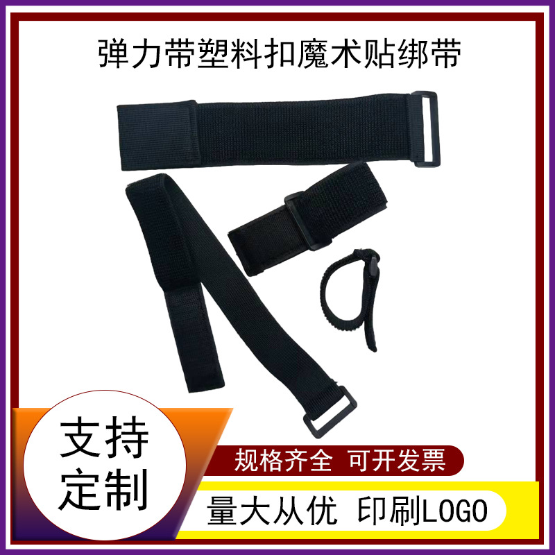 反扣魔術貼 自粘帶 綁腿帶固定捆綁帶理線帶彈力彈性松緊紮帶