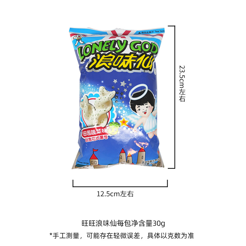 旺旺浪味仙薯片薯卷整箱零食大禮包蔬菜味零食小吃休閒食品