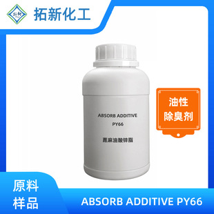 PY66 ���ϳ�ζ��ԭҺ���������\������Ϯ�ζ����ȥζ����