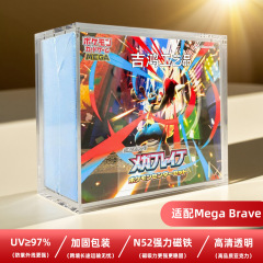 亚克力展示盒 宝可梦 PTCG Mega Brave 神奇宝贝原盒收藏 展示盒