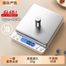 小型电子秤克称电子称高精度厨房烘焙精准家用日用食物称数商用