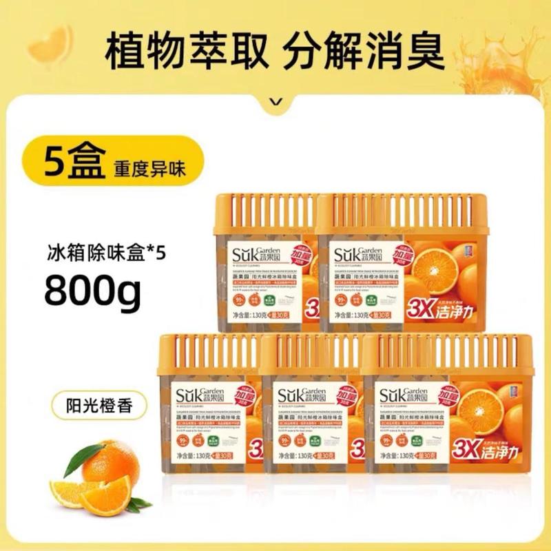 【冰箱搭子】蔬果园冰箱除味剂家用香氛持久清新空气净化除味保鲜|undefined