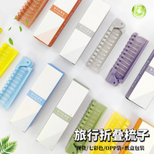 商超旅行折叠梳子航空酒店便携式塑料双排按摩伸缩折叠梳子纸盒装