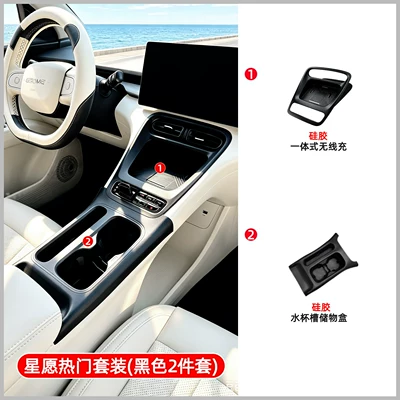 Suitable for 26/27 Geely Xingyue: Anti-slip mat - limited-time-special-offer-252627-model-star-wish-integrated-wireless-charging-pad-cup-holder-silicone-storage-box-classic-black-2-piece-set