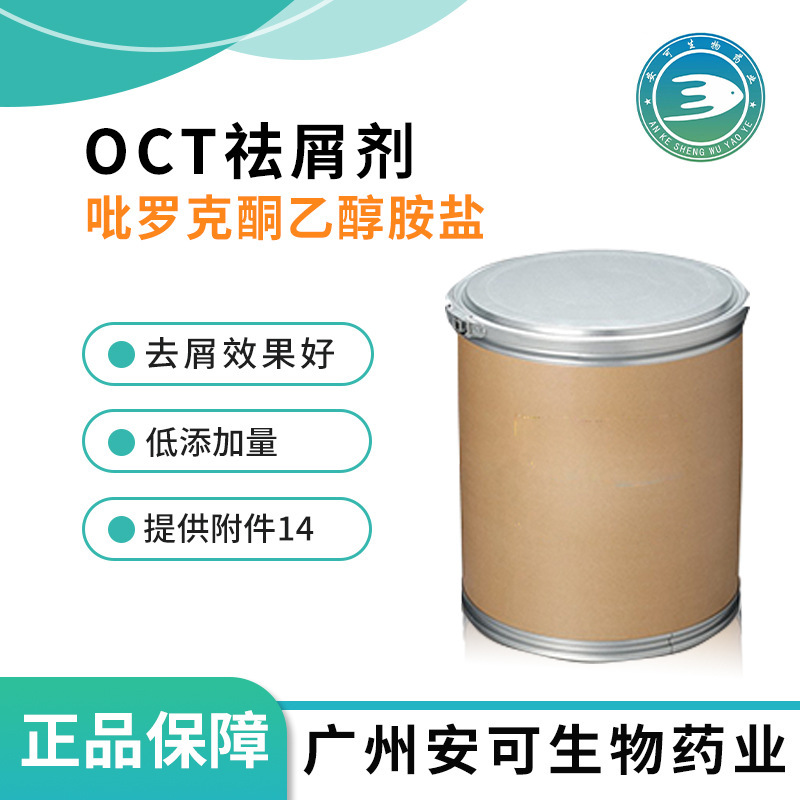 Piroctone Olamine Salt Oct Silicone-Free Anti-Dandruff Anti-Itch Conditioner Shampoo Skin Care Product Additive Oct Piroctone Olamine Salt Oct Silicone-Free Anti-Dandruff Anti-Itch Conditioner Shampoo Skin Care Product Additive Oct