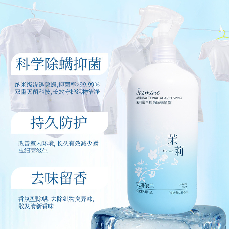 琪瑟除螨喷雾母婴可用家用孕婴宠物抑菌消毒床上被子去螨虫除螨|undefined