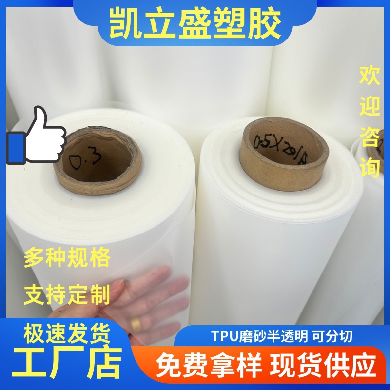TPU esmerilado translúcido alta elástica película TPU en blanco y negro película translúcida empaque película de impermeable bebé precio favorable