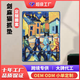 工厂批发新品定制图案大小颜色艺术画剑麻磨爪猫抓垫剑麻垫