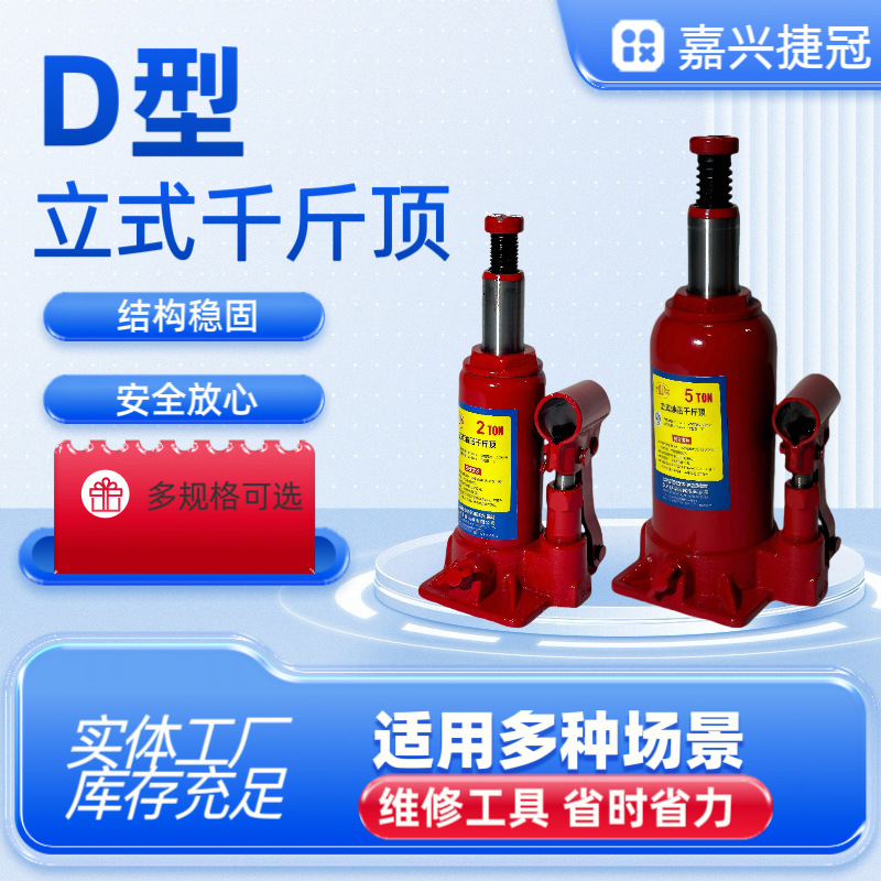 标准型液压千斤顶 多规格2-50T汽车千斤顶 修车工具厂家直销