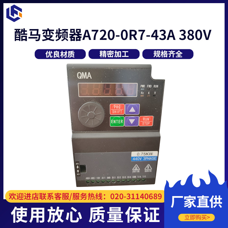 台湾酷马变频器A720-0R7-43A 380V 0.75KW三相电机速调器厂家现货