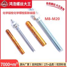 倒锥形化学锚栓 不锈钢幕墙建筑定型锚固螺栓 多规格建筑化学锚栓