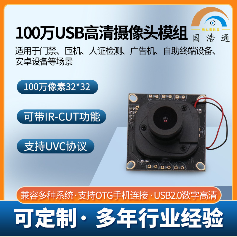 Scanner/Video Conferencing Uvc Protocol Otg Camera USB 100,000 Camera Module Supports Ircut