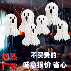 万圣节装饰派对用品幽灵蜂窝球摆件halloween气氛围布置灯笼挂饰