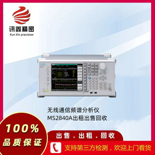 Wireless communication spectrum analyzer MS2840A rental sale recycling