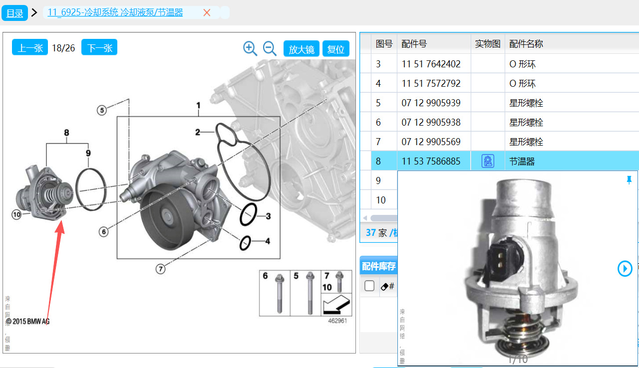 11537586885 11537502779 11530150976 Suitable for Bmw N62/N63/N73 Thermostat
