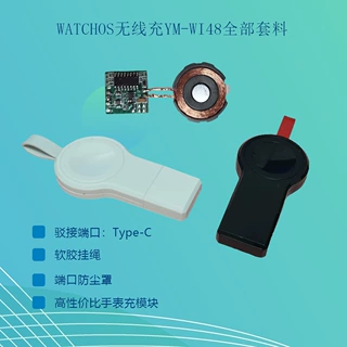 苹果系列智能手表无线充电模块YM-WI48全部壳料