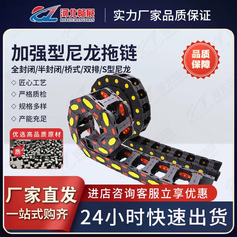 畅展25系列35系列尼龙拖链塑料尼龙坦克链自动化设备线缆拖链