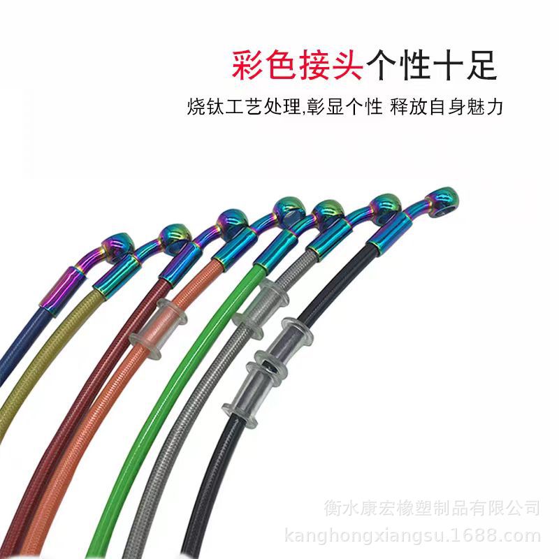 摩托车电动车前后碟刹液压刹车油管彩色烧钛接头刹车油管制动钢吼