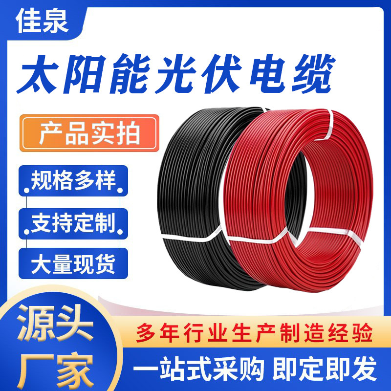新疆光伏直流线4平方专用线缆太阳能板发电光伏线