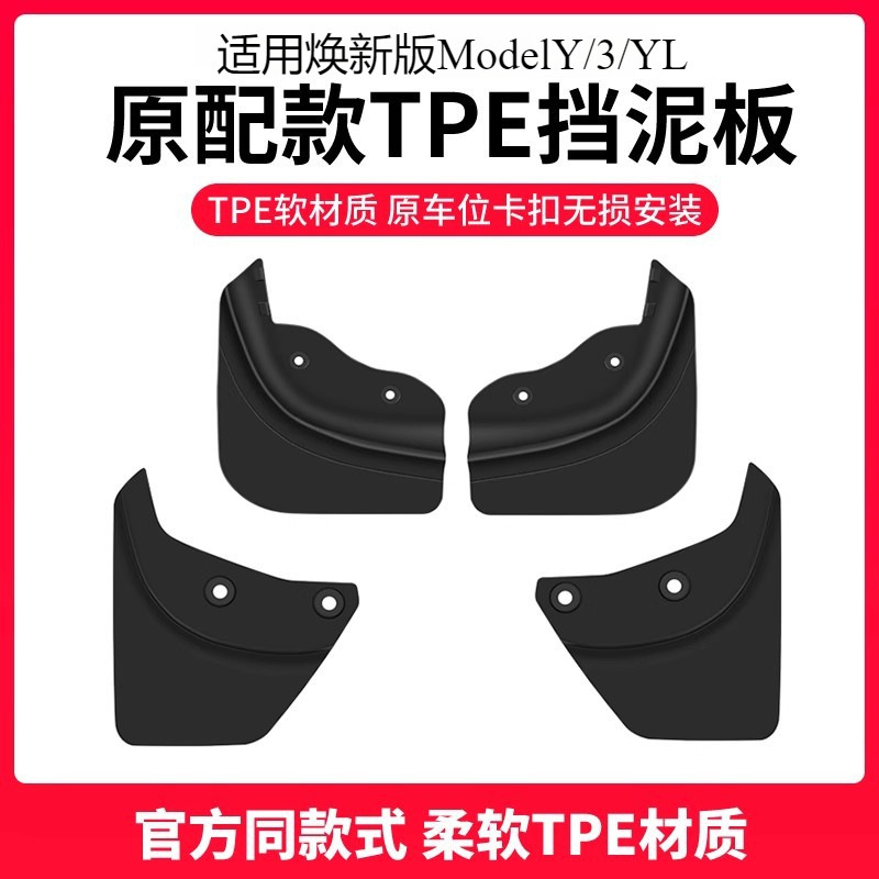 Suitable for 26 Models of Tesla's Updated Model 3/Y Mudguards, Front and Rear Wheel Sand Protection and Anti-Scratch Modification Accessories