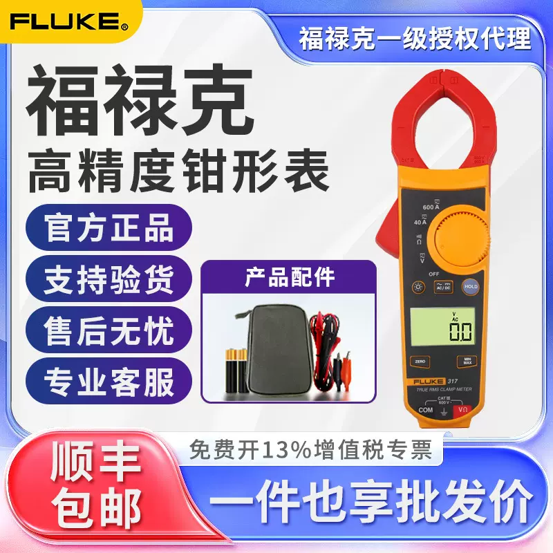 福禄克钳形电流表302+ fluke303 381 f312 F319 交直流钳形万用表