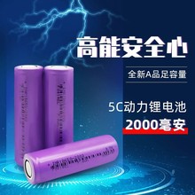 18650动力锂电池5C 2000mah A品 足容量平头电动车锂电池毫安