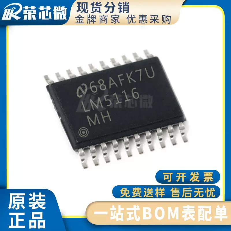 LM5116MHX TI/德州封装HTSSOP-20 开关控制芯片集成电路 原装正品