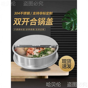 Large Double Stainless Steel Pot Lid Stove Pot Lid Opening and Closing Pot Lid Double Opening Pot Lid Large Huainan Beef Soup Pot Lid