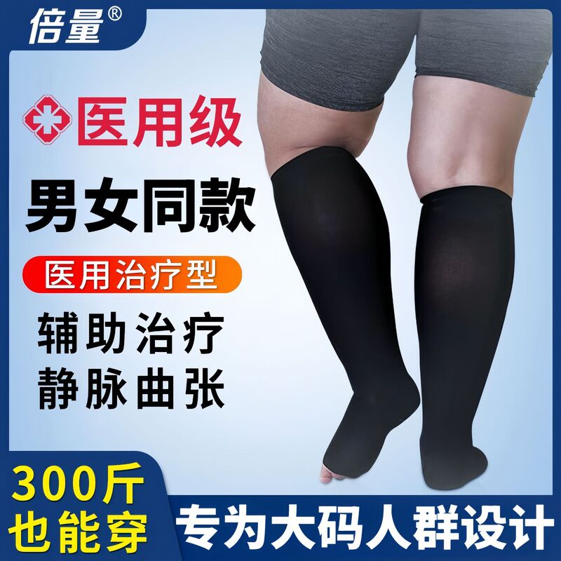 Double volume vein anti-varicose socks elastic pressure socks plus size compression socks calf soreness swelling and pain for men and women