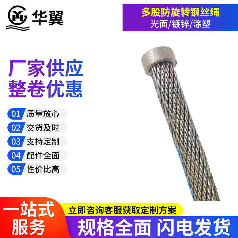 厂家销售 起重钢丝绳 35W*7防旋转钢丝绳 起重机 塔吊专用钢丝绳