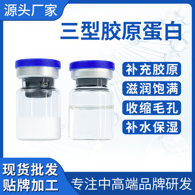 暨大重组人源三型胶原蛋白冻干粉收细毛孔改善凹陷丰盈面部胶原液