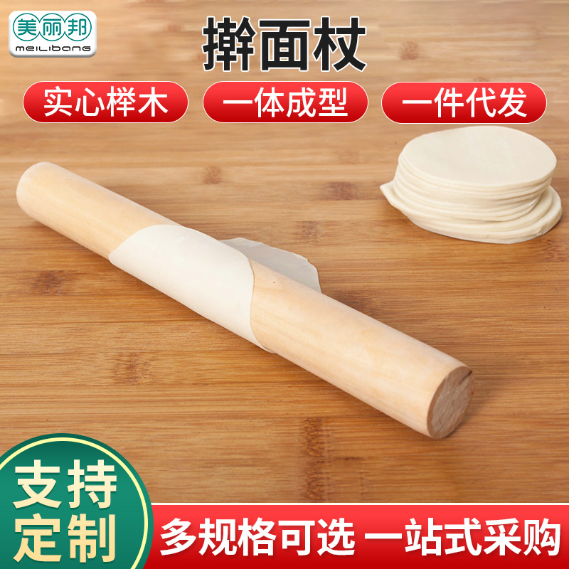 一件代发 擀面杖家用饺子皮杆面棍烘焙工具实木制加粗压面棒