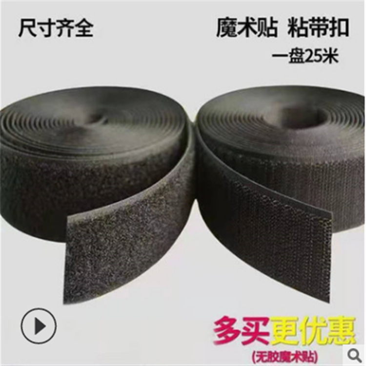 子母扣雌雄贴 公母扣带 黑色刺毛粘扣带衣服魔术贴 白色粘扣带