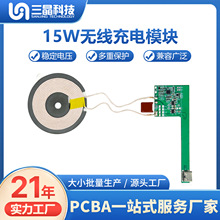 Qi2标准磁吸无线充发射模块/15W手机快充通用主板pcba方案开发