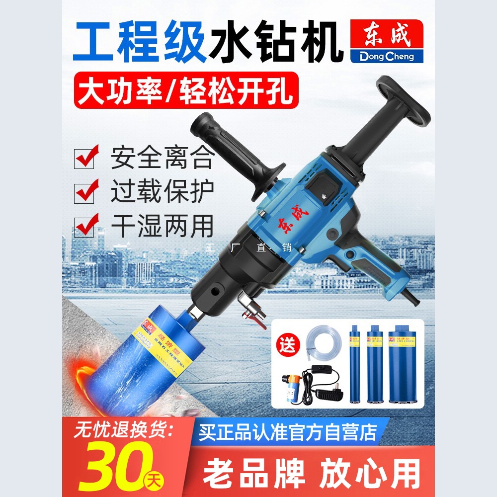 东成水钻机钻孔机轻型水转打孔打洞器电动开孔空调大功率东城钻机
