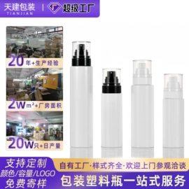 塑料瓶、壶;化妆品包装;喷雾瓶