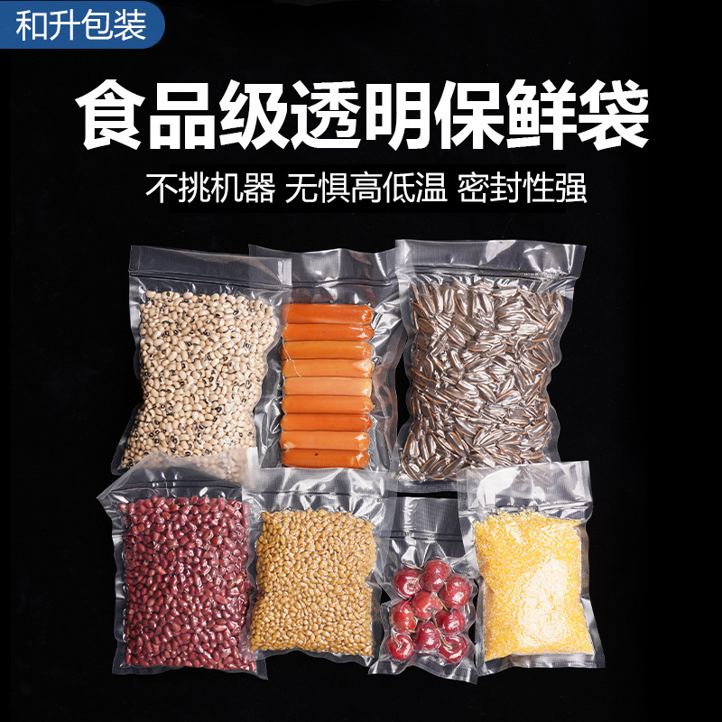 纹理抽真空包装塑料袋食品真空袋透明包装袋塑封袋食品级复合商用