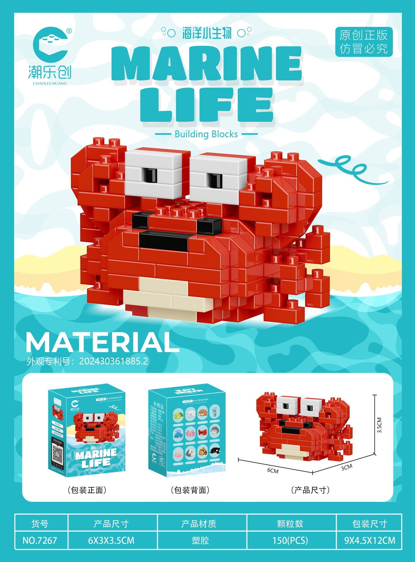 7267 маленький краб