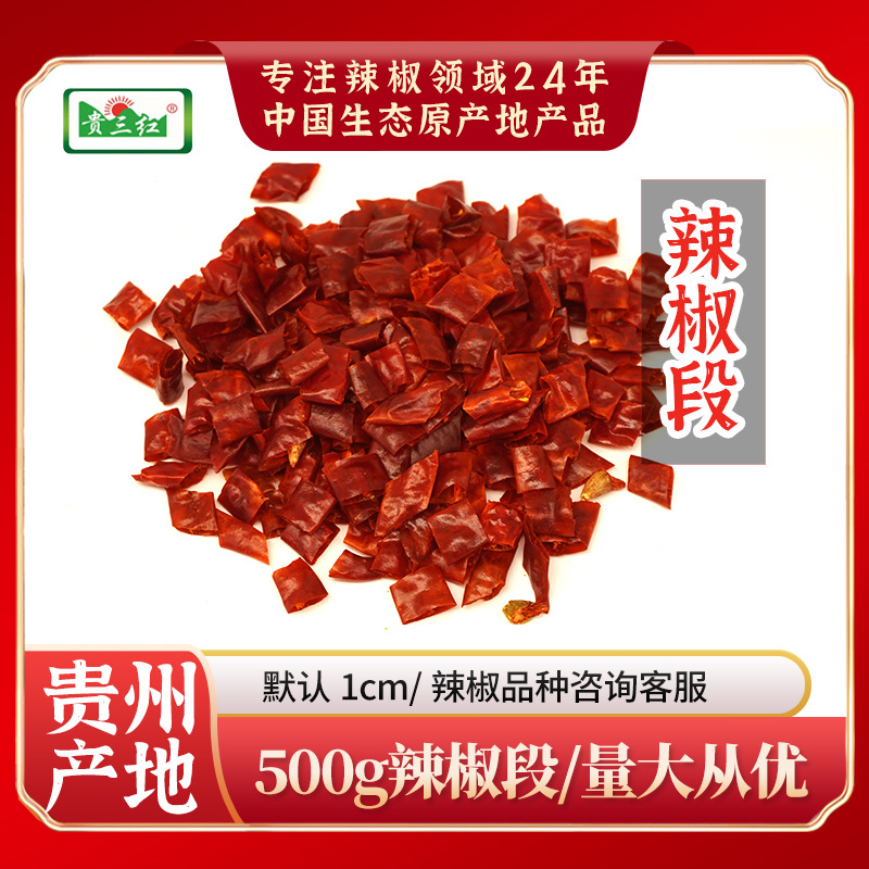 500g Dried Chopped Red Chili, Dried Chili Sections, Small Red Chili, Stir-Fry Hot Pot Seasoning, Guizhou Chili, Dried Chopped Red Chili