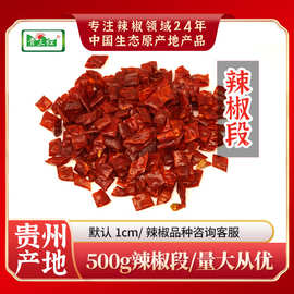 干辣椒段500g段爆辣段中辣无籽辣椒段段微辣特香红辣椒