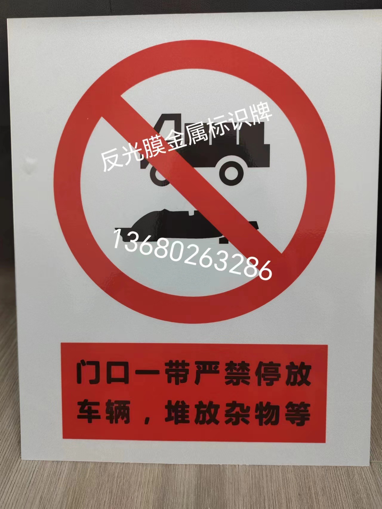 反光膜标牌金属铭牌丝印反光膜标识牌UV打印反光膜警示牌