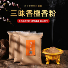 三昧香 澳洲新山檀香粉印度檀香粉烟供粉香道打篆香粉熏香粉供佛