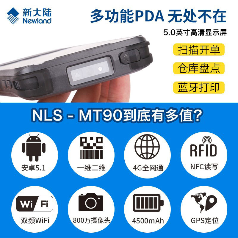 Newland�´�½NLSMT902W 7W UR90���Ϸ���ҩ�������ִ���վ�ն�