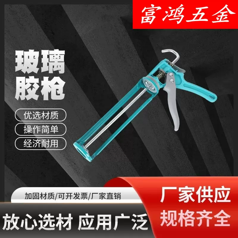 PP手柄防滴漏款式半圆胶枪省力家用玻璃胶枪手动压打胶玻璃胶枪