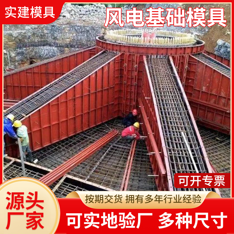 厂家批发风电基础模具预制混凝土圆形钢模具水泥底座风机模具
