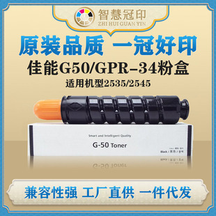 ���ݼ���NPG50/GPR-34/C-EXV32�ۺм���iR 2535/2545ī�д�ӡ�C