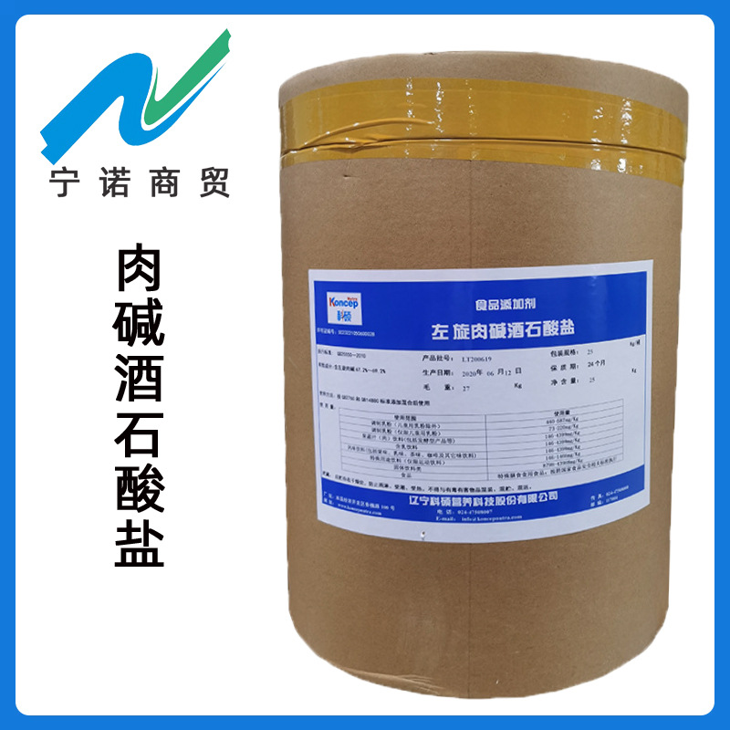 现货 L-肉碱酒石酸盐 健身保健品原料肉碱酒石酸盐 营养强化剂