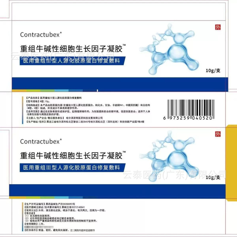 重组牛碱性细胞生长因子凝胶™医用重组III型人源化胶原蛋白敷料|undefined