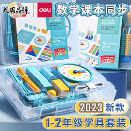 得力74330学具盒一二年级下册数学教具盒套装小学计数器同步教材