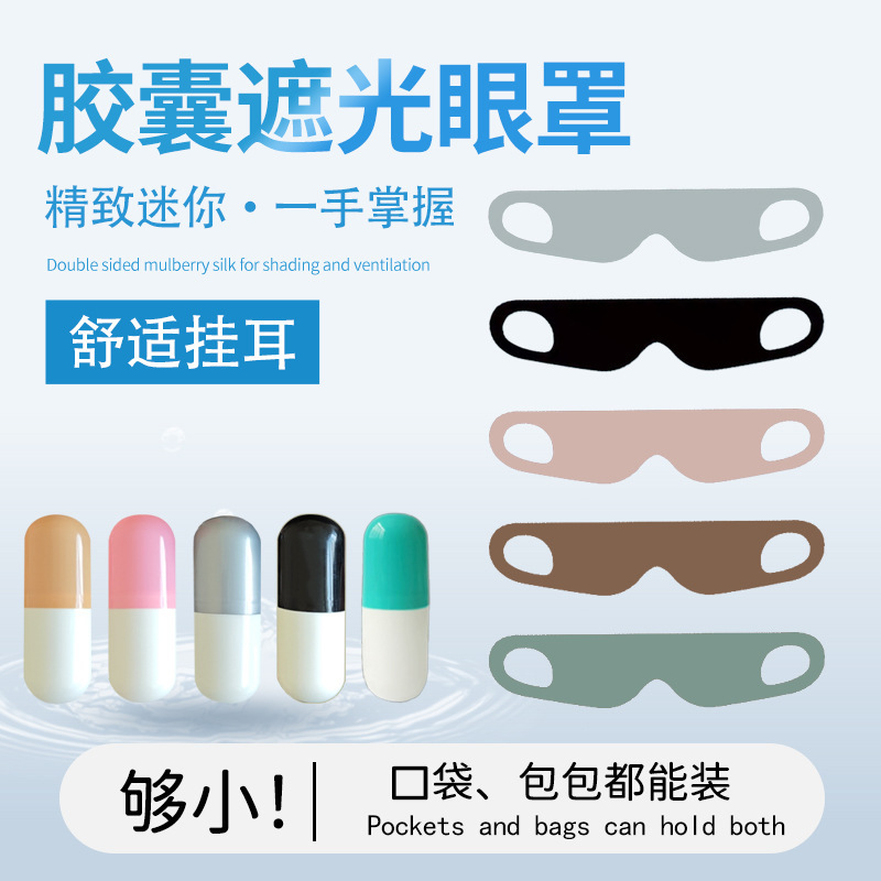 ワンピース式カプセル睡眠アイマスク子供用睡眠専用軽やかで通気性があります。|undefined
